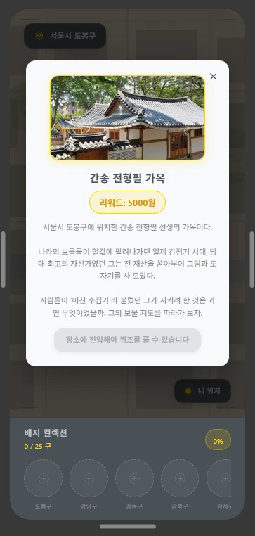 ② 잠긴 퀴즈: 이야기는 먼저 보여주고, 퀴즈는 그 장소에 들어가야 열립니다