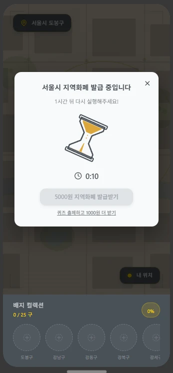 ⑤ 보상과 재투자: 지역화폐 5,000원, 그리고 ‘퀴즈 출제하고 1,000원 더 받기’