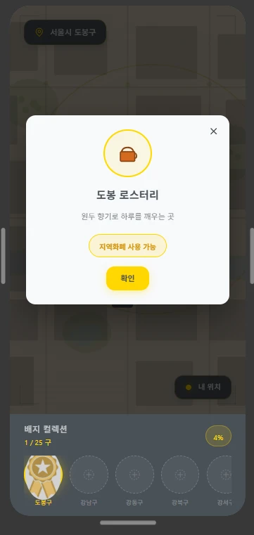 ⑥ 동네에서 쓰기: ‘지역화폐 사용 가능’ 가게, 그리고 서울 25개 구 중 첫 배지