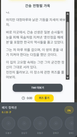 ③ 머무는 시간: 현장에서 이야기를 읽는 동안 타이머가 흐릅니다