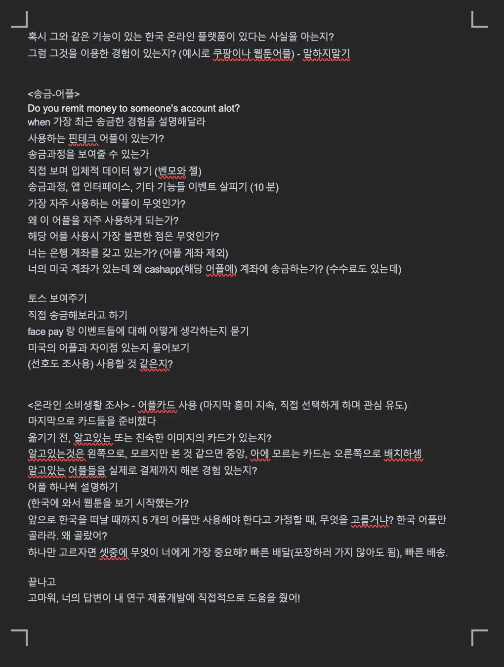 디스커션 가이드: 송금 앱과 카드 소팅 파트
