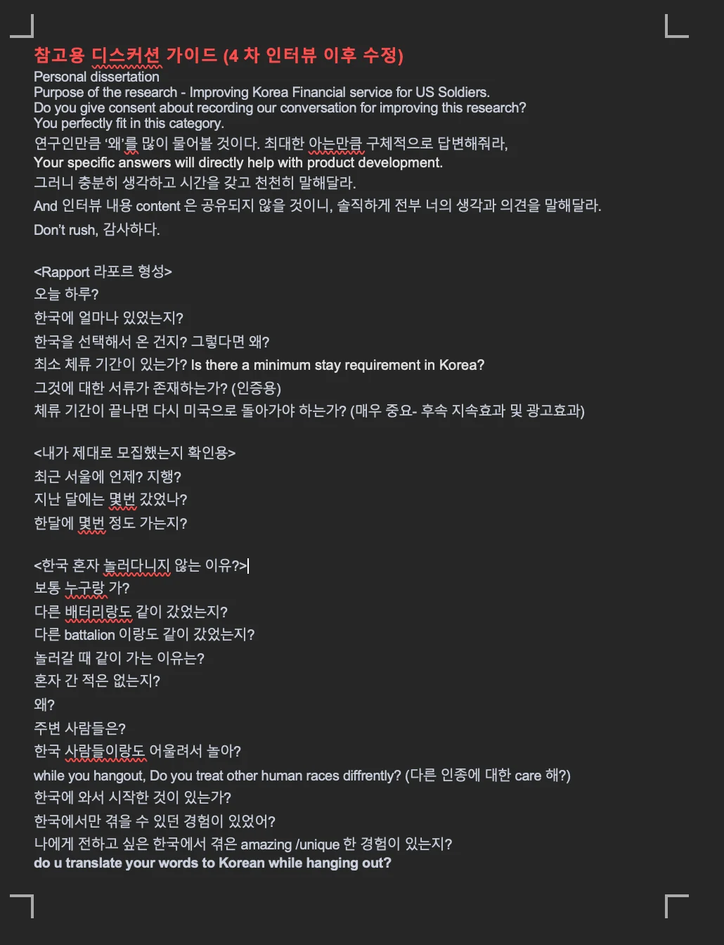 디스커션 가이드 (이중언어)